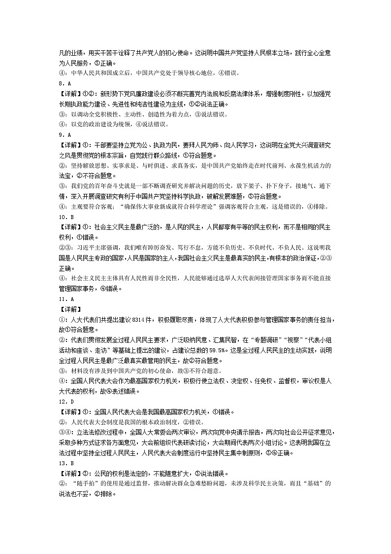 四川省绵阳南山中学2023-2024学年高一下学期3月月考政治试卷（Word版附答案）02
