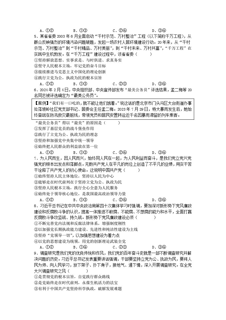 四川省绵阳南山中学2023-2024学年高一下学期3月月考政治试卷（Word版附答案）02
