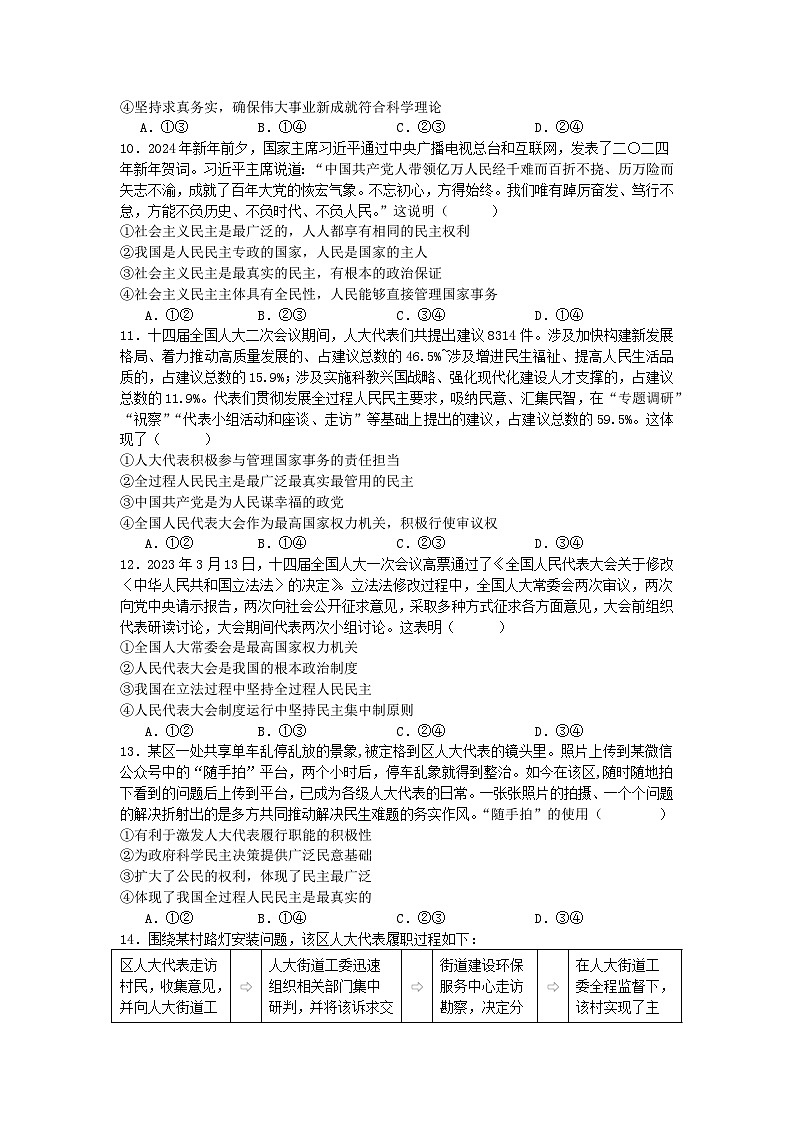 四川省绵阳南山中学2023-2024学年高一下学期3月月考政治试卷（Word版附答案）03