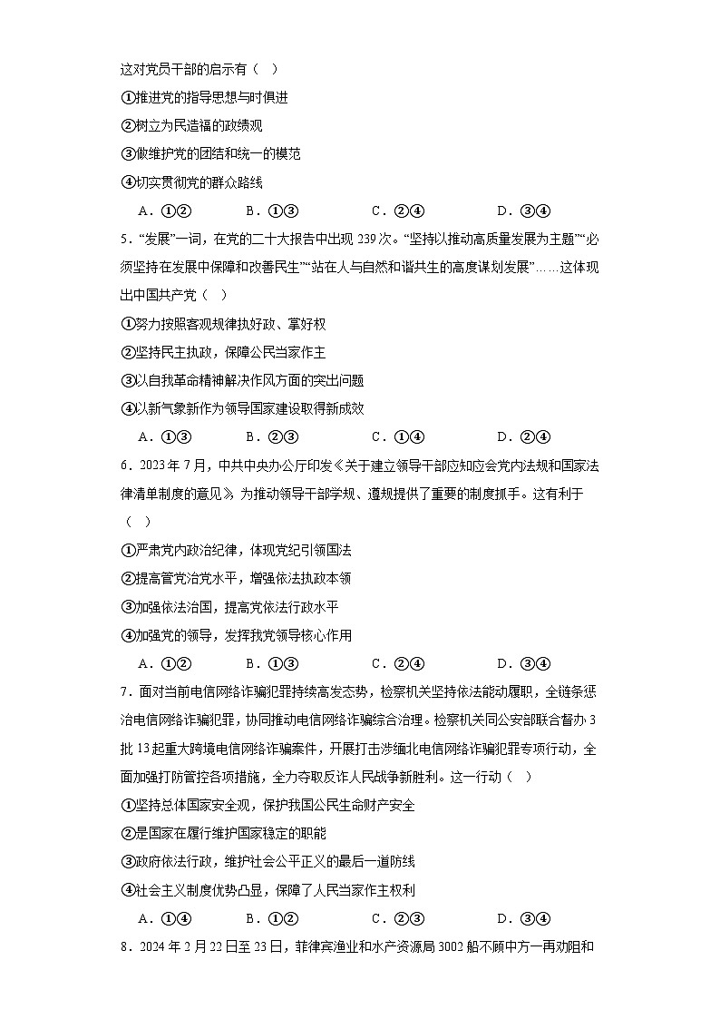 河南省漯河市高级中学2023-2024学年高一下学期3月月考政治试题02