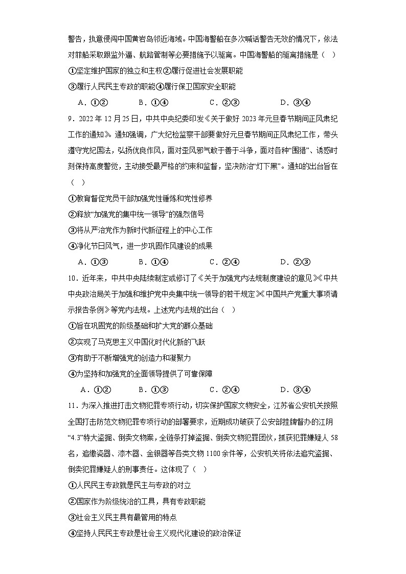 河南省漯河市高级中学2023-2024学年高一下学期3月月考政治试题03