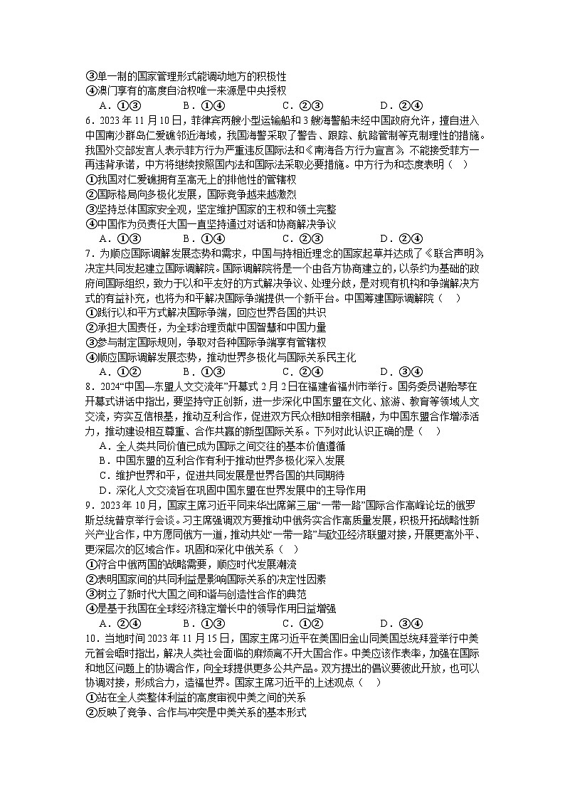江苏省张家港市沙洲中学2023-2024学年高二下学期3月阶段性测试政治试卷第2页