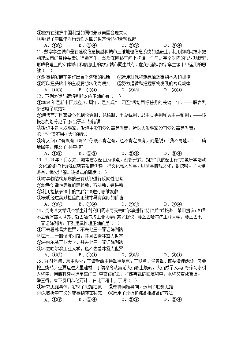 江苏省张家港市沙洲中学2023-2024学年高二下学期3月阶段性测试政治试卷第3页