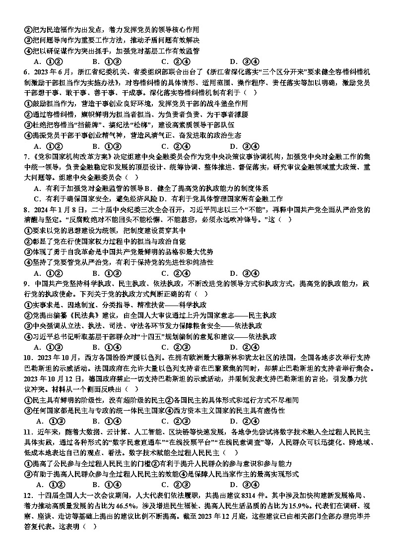 四川省达州外国语学校2023-2024学年高一下学期3月月考政治试题02