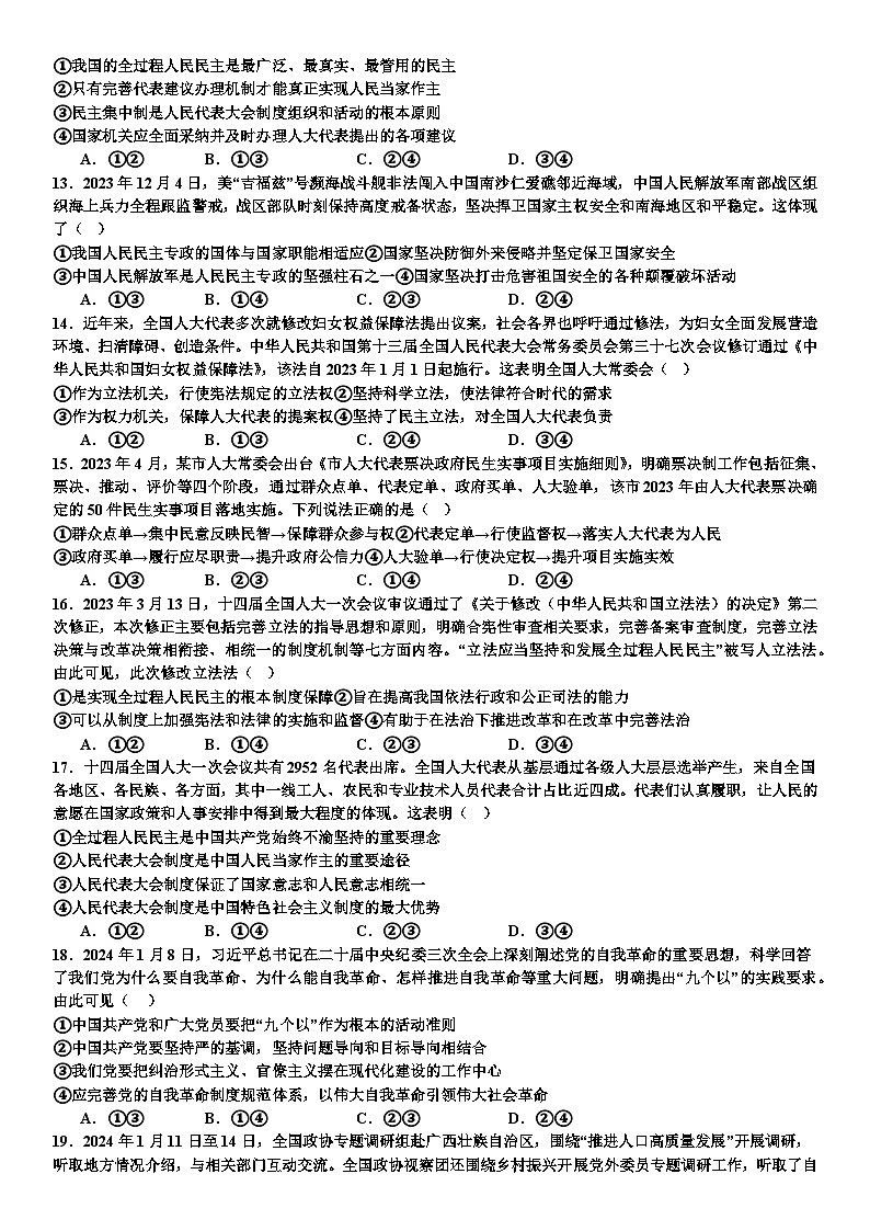 四川省达州外国语学校2023-2024学年高一下学期3月月考政治试题03