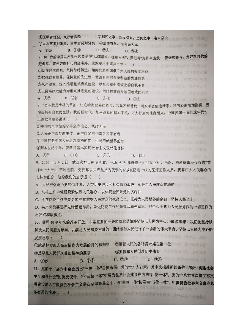 四川省内江市资中县第二中学2023-2024学年高一下学期3月月考政治试题第2页