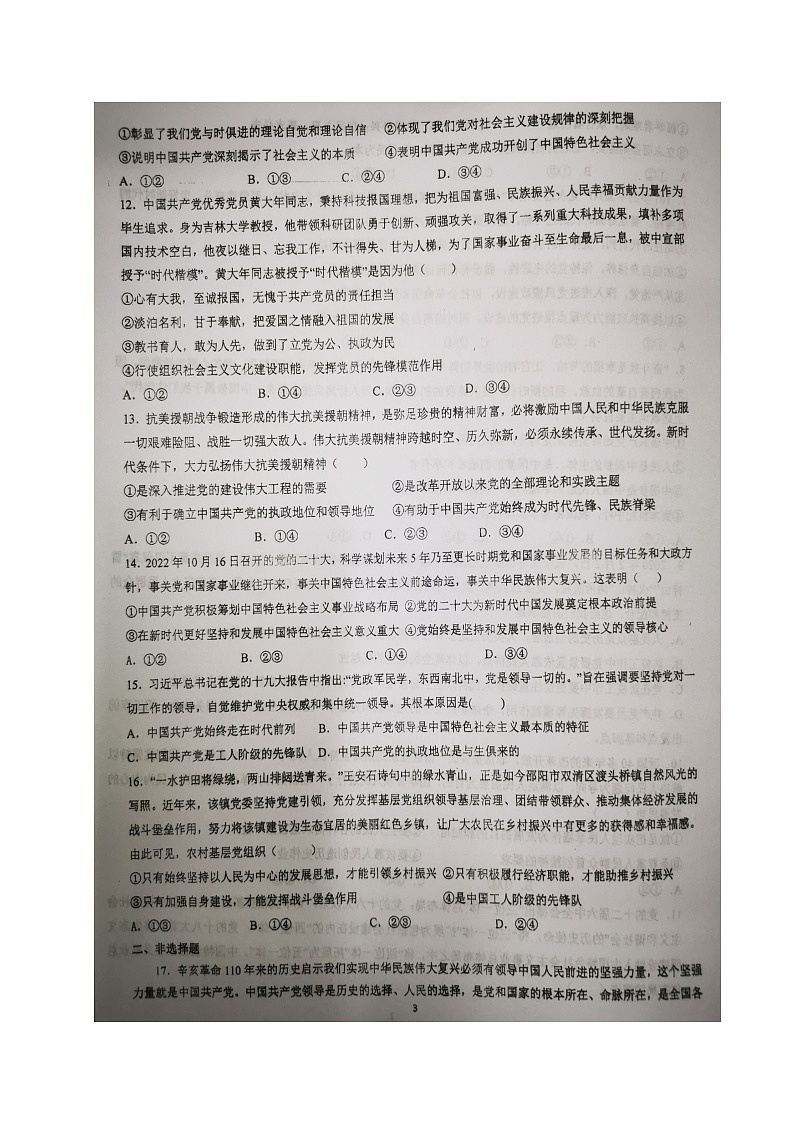 四川省内江市资中县第二中学2023-2024学年高一下学期3月月考政治试题第3页