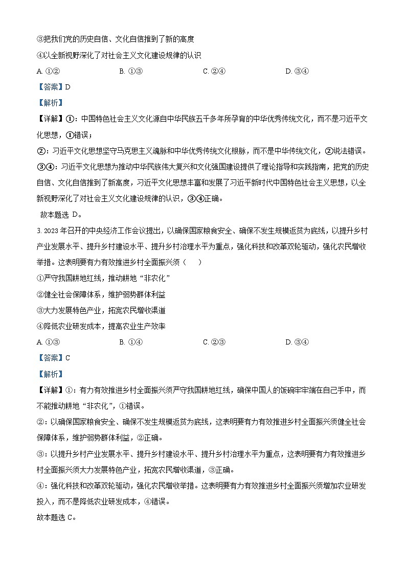 安徽省安庆市2024届高三下学期二模政治试卷（Word版附解析）02