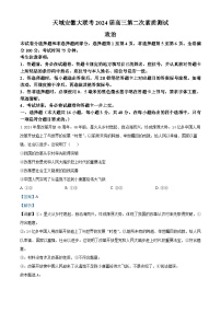 安徽省芜湖市安徽师范大学附属中学2024届高三下学期二模政治试卷（Word版附解析）