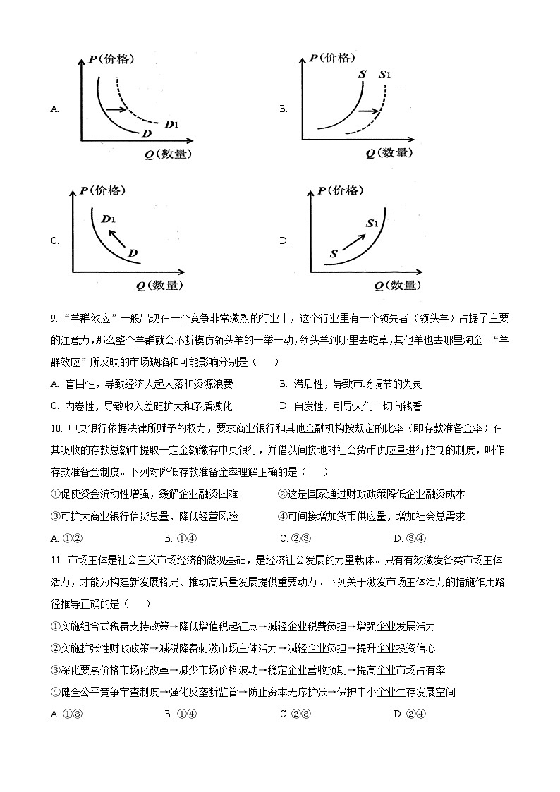 安徽省安庆市桐城中学2023-2024学年高一下学期开学考试政治试卷（Word版附解析）03