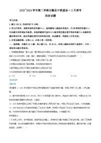 安徽省皖北县中联盟2023-2024学年高一下学期3月联考政治试卷（Word版附解析）