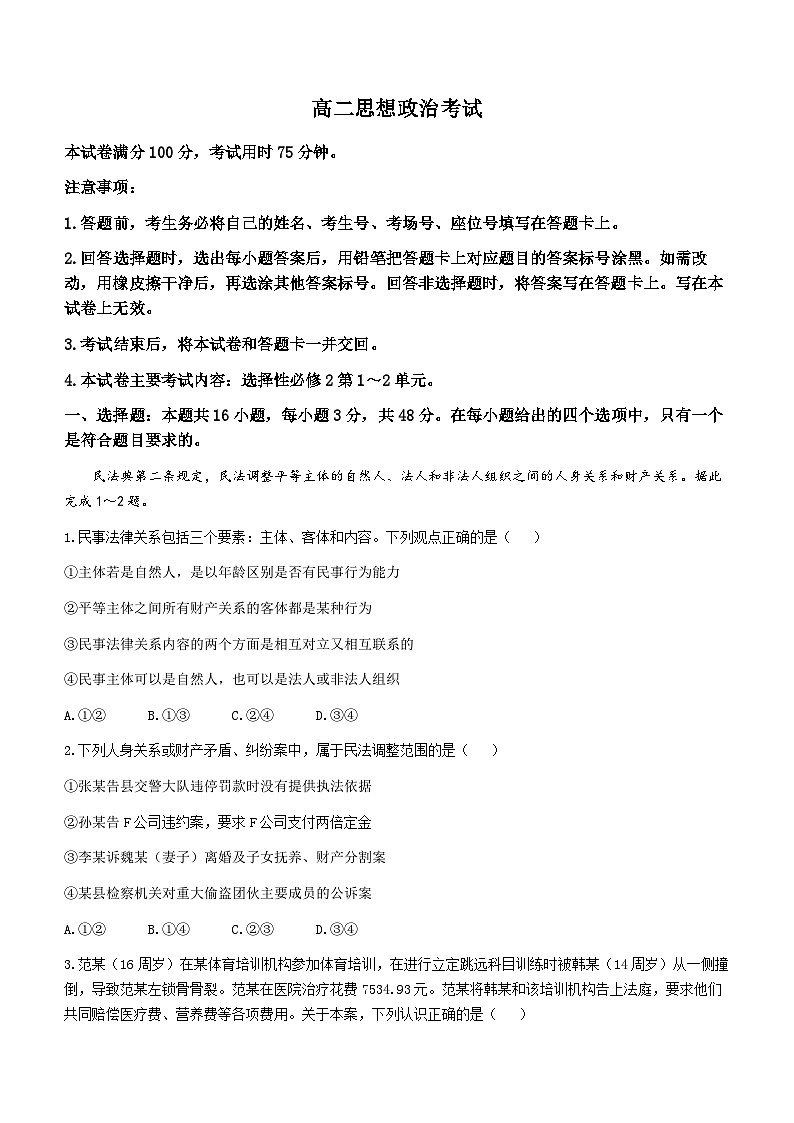 河北省保定市部分高中2023-2024学年高二下学期3月月考政治试卷（Word版附答案）01
