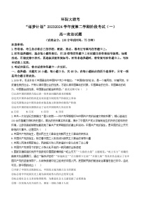 河南省驻马店市环际大联考“逐梦计划”2023-2024学年高一下学期3月月考政治试卷（Word版附解析）