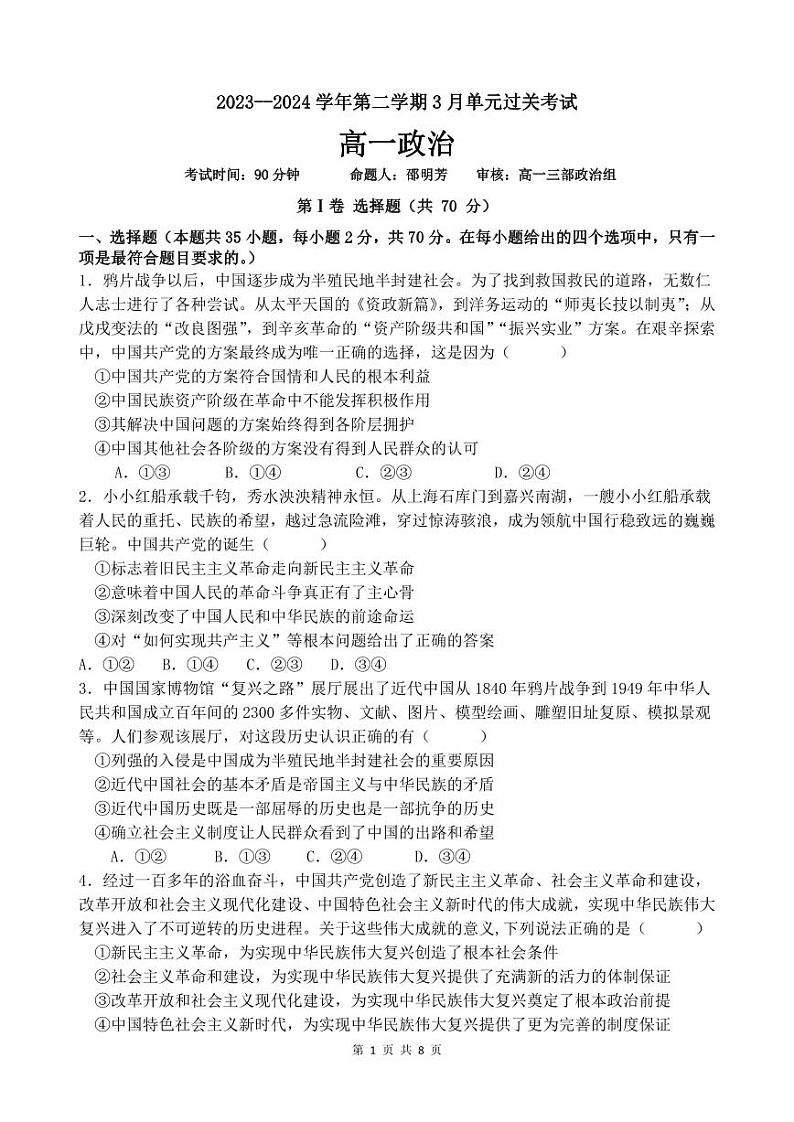 山东省滕州市第一中学2023_2024学年高一下学期3月月考政治试卷01