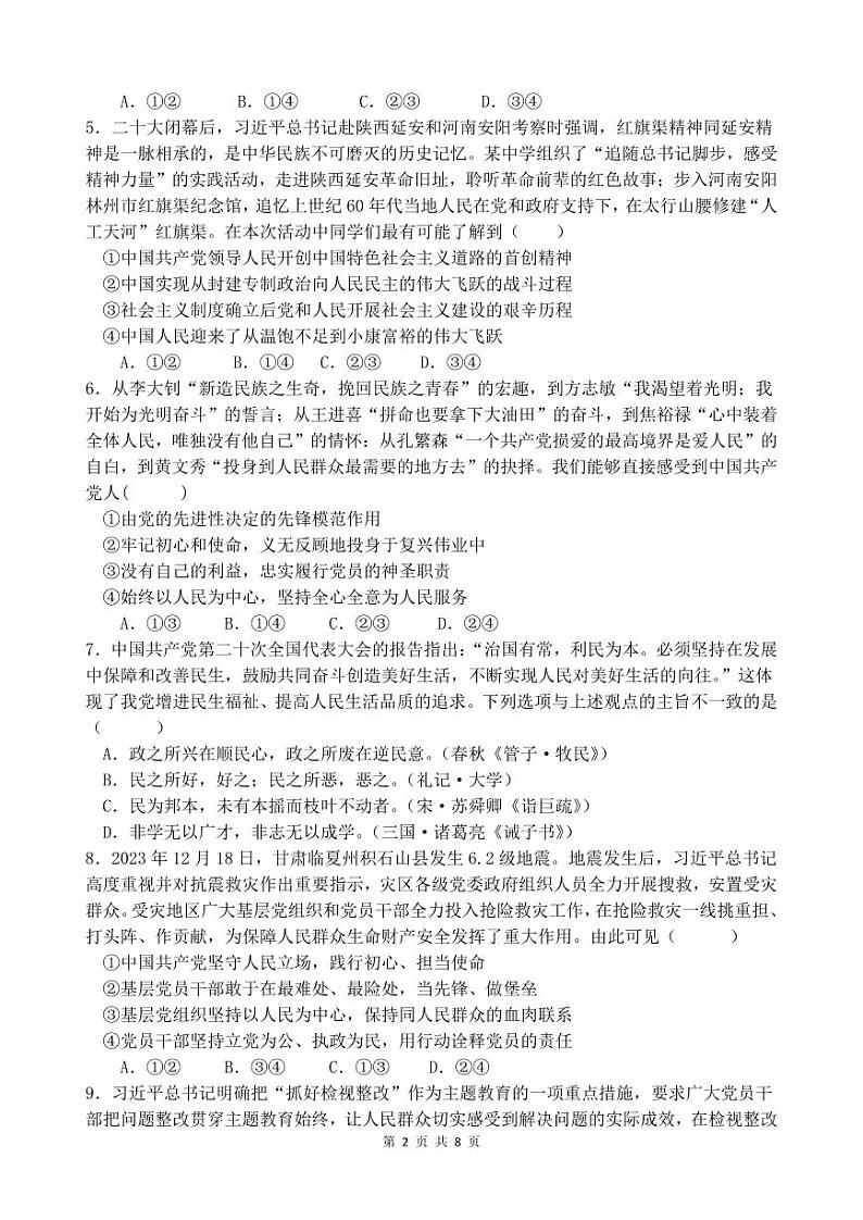 山东省滕州市第一中学2023_2024学年高一下学期3月月考政治试卷02