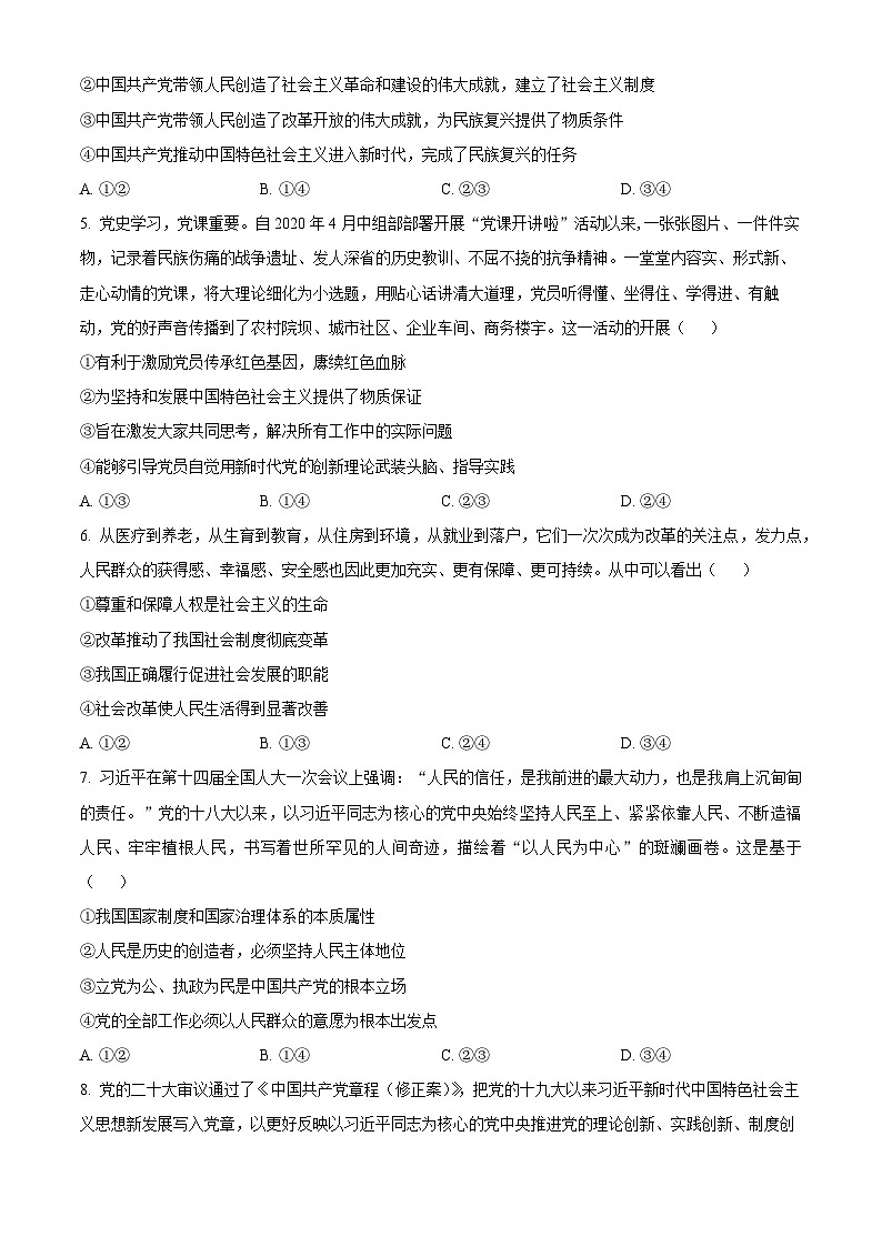 精品解析：福建省三明市第一中学2023-2024学年高一下学期3月月考政治试题（原卷版）第2页