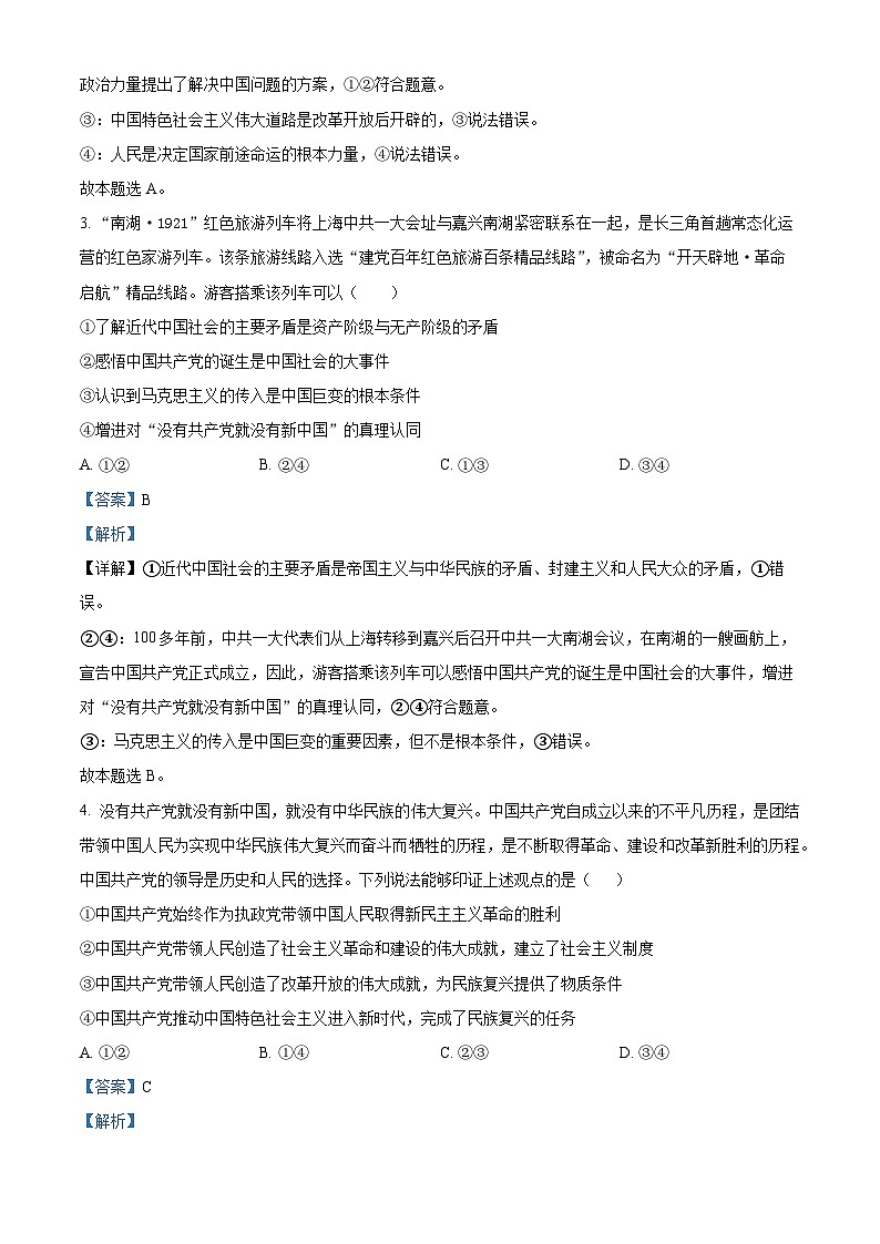 精品解析：福建省三明市第一中学2023-2024学年高一下学期3月月考政治试题（解析版）第2页