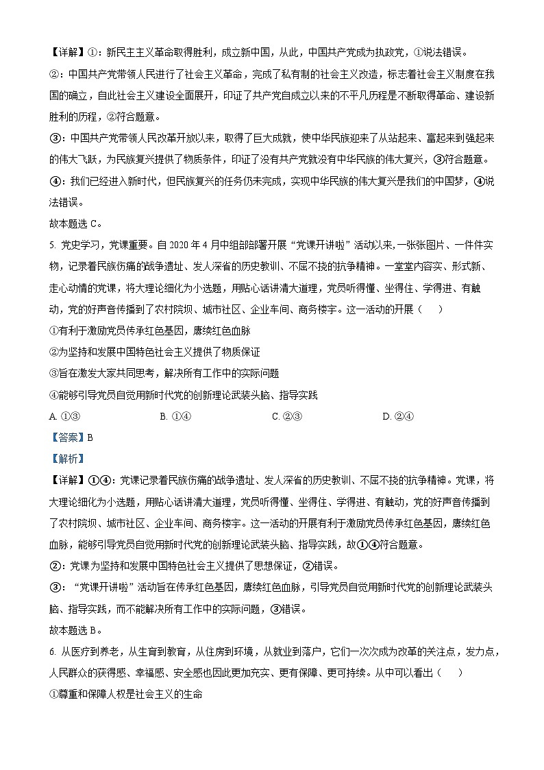 精品解析：福建省三明市第一中学2023-2024学年高一下学期3月月考政治试题（解析版）第3页