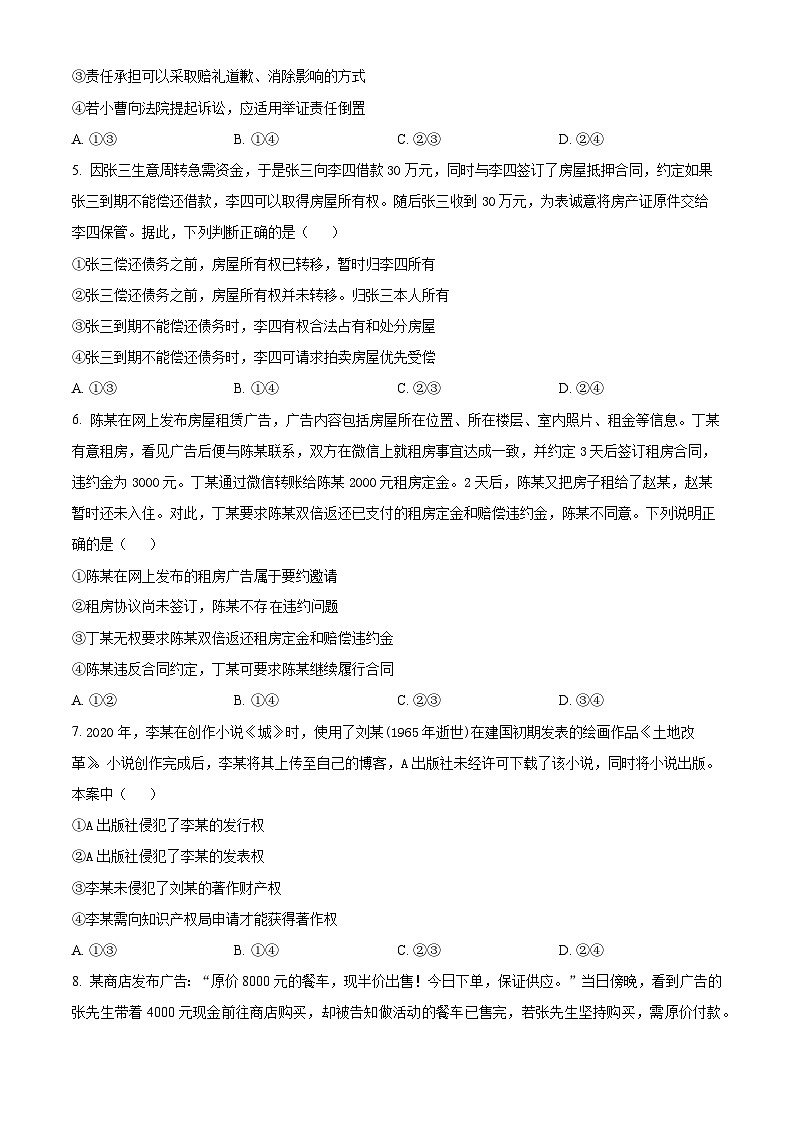 江苏省无锡市江阴市第二中学、要塞中学两校2023-2024学年高二下学期3月联考政治试题（原卷版+解析版）02