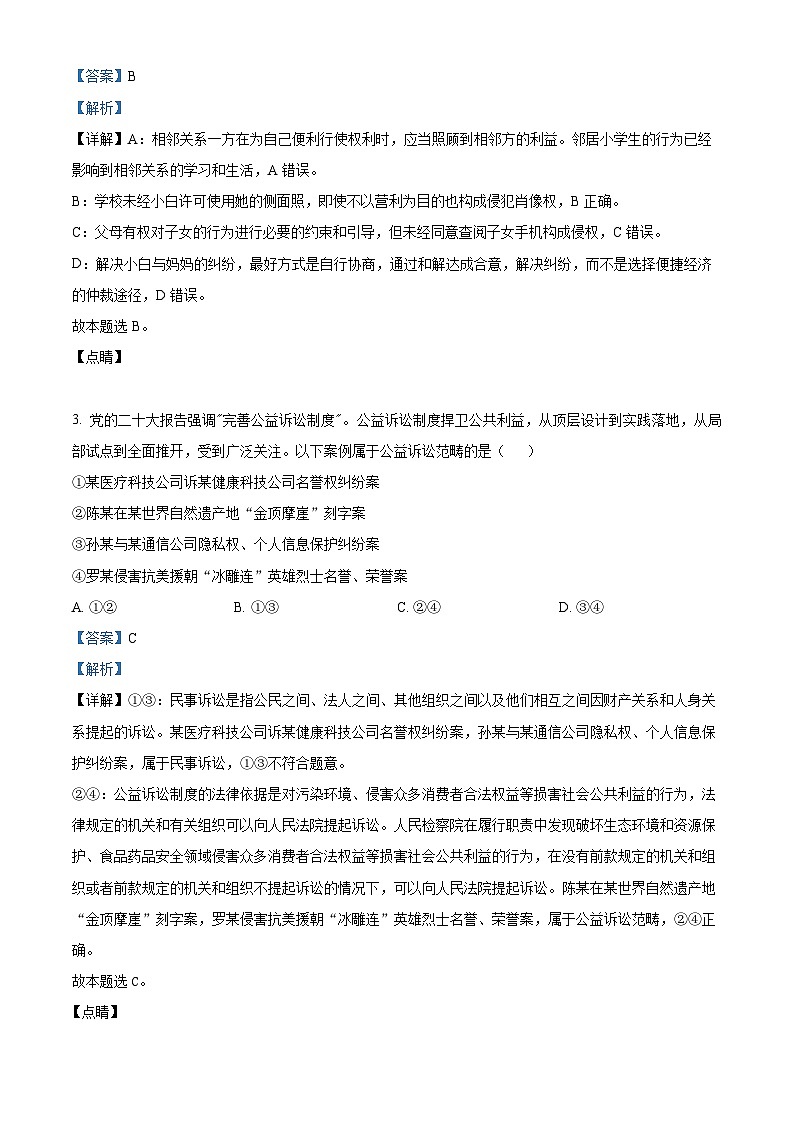 江苏省无锡市江阴市第二中学、要塞中学两校2023-2024学年高二下学期3月联考政治试题（原卷版+解析版）02