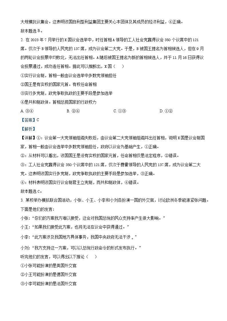 精品解析：陕西省安康市高新中学2023-2024学年高二下学期3月月考政治试题（解析版）第2页