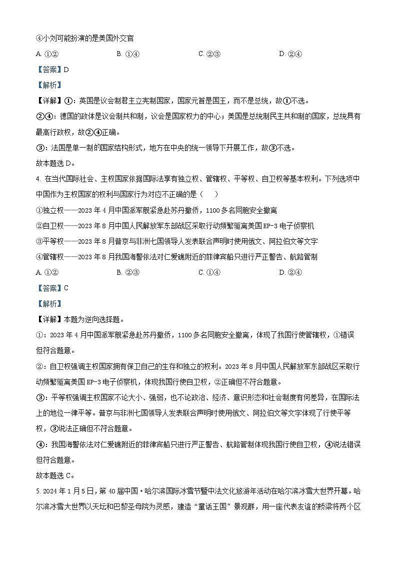精品解析：陕西省安康市高新中学2023-2024学年高二下学期3月月考政治试题（解析版）第3页