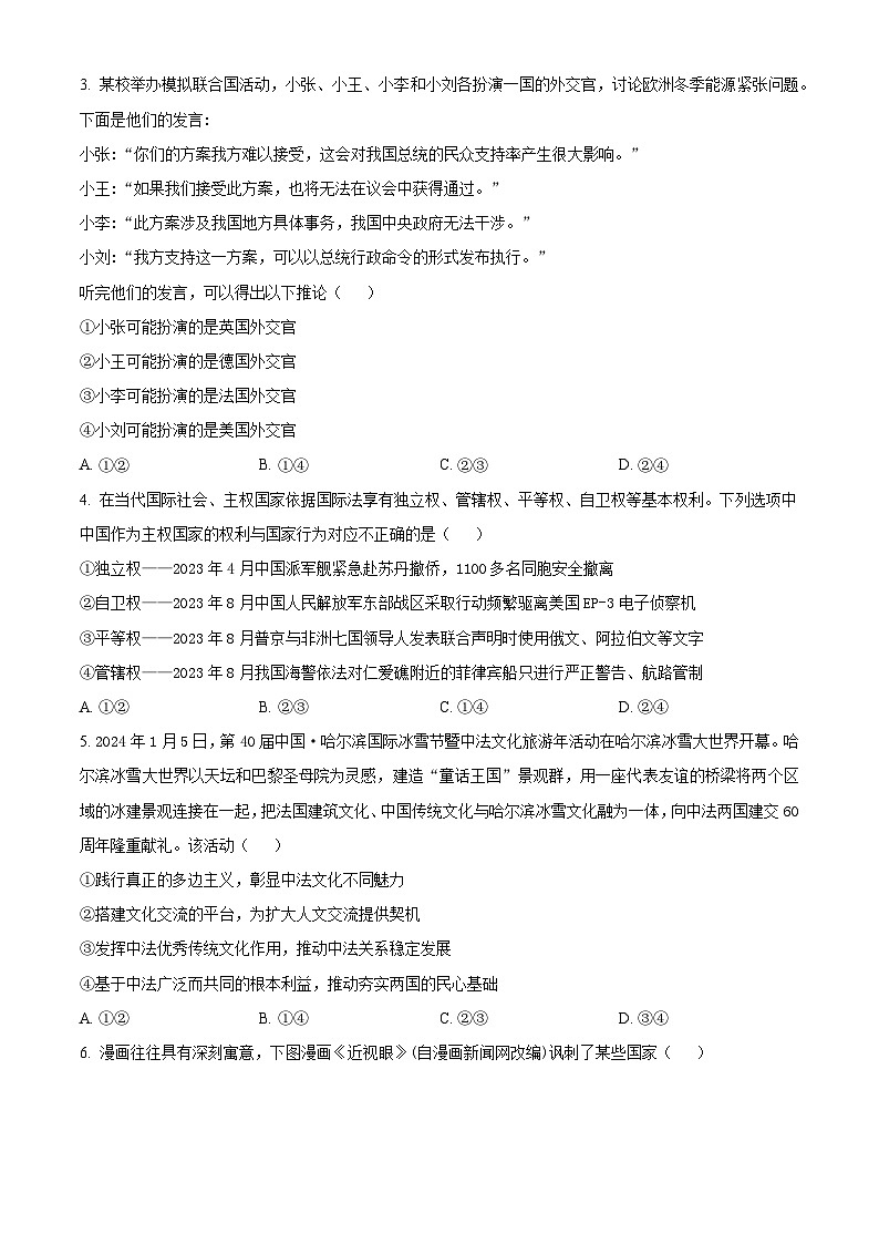 精品解析：陕西省安康市高新中学2023-2024学年高二下学期3月月考政治试题（原卷版）第2页