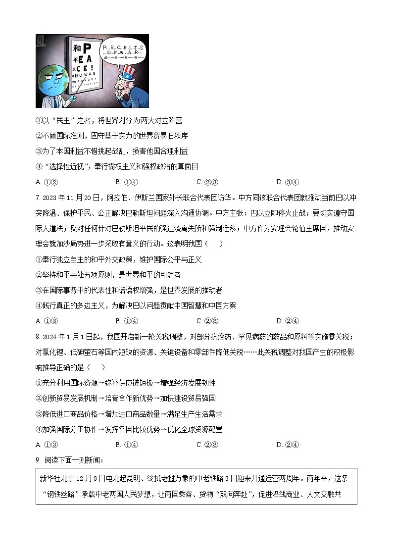 精品解析：陕西省安康市高新中学2023-2024学年高二下学期3月月考政治试题（原卷版）第3页