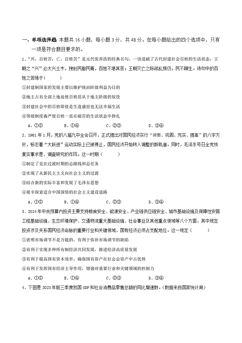 2024年高考政治考前信息必刷卷04（安徽专用） Word版无答案第2页