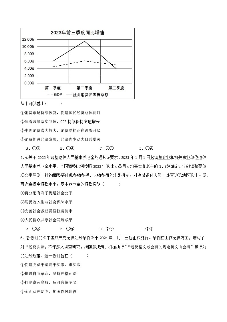 2024年高考政治考前信息必刷卷04（安徽专用） Word版无答案第3页