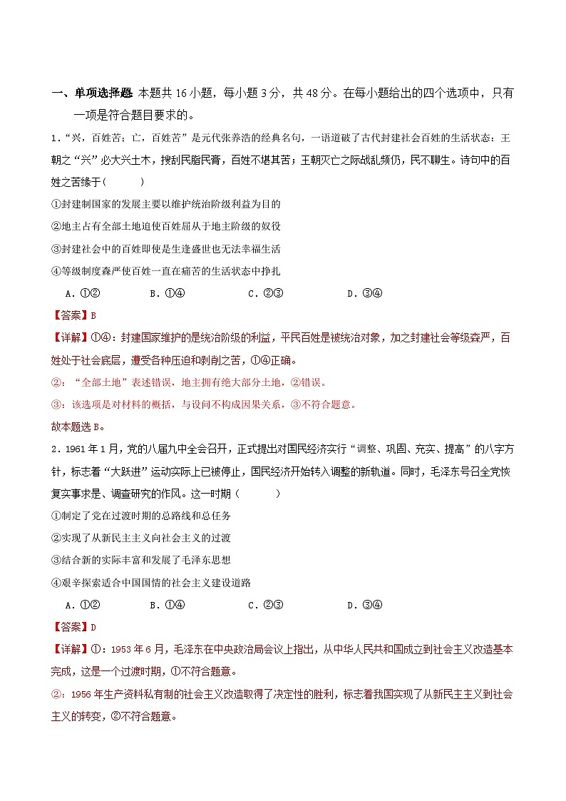 2024年高考政治考前信息必刷卷04（安徽专用） Word版含解析第2页