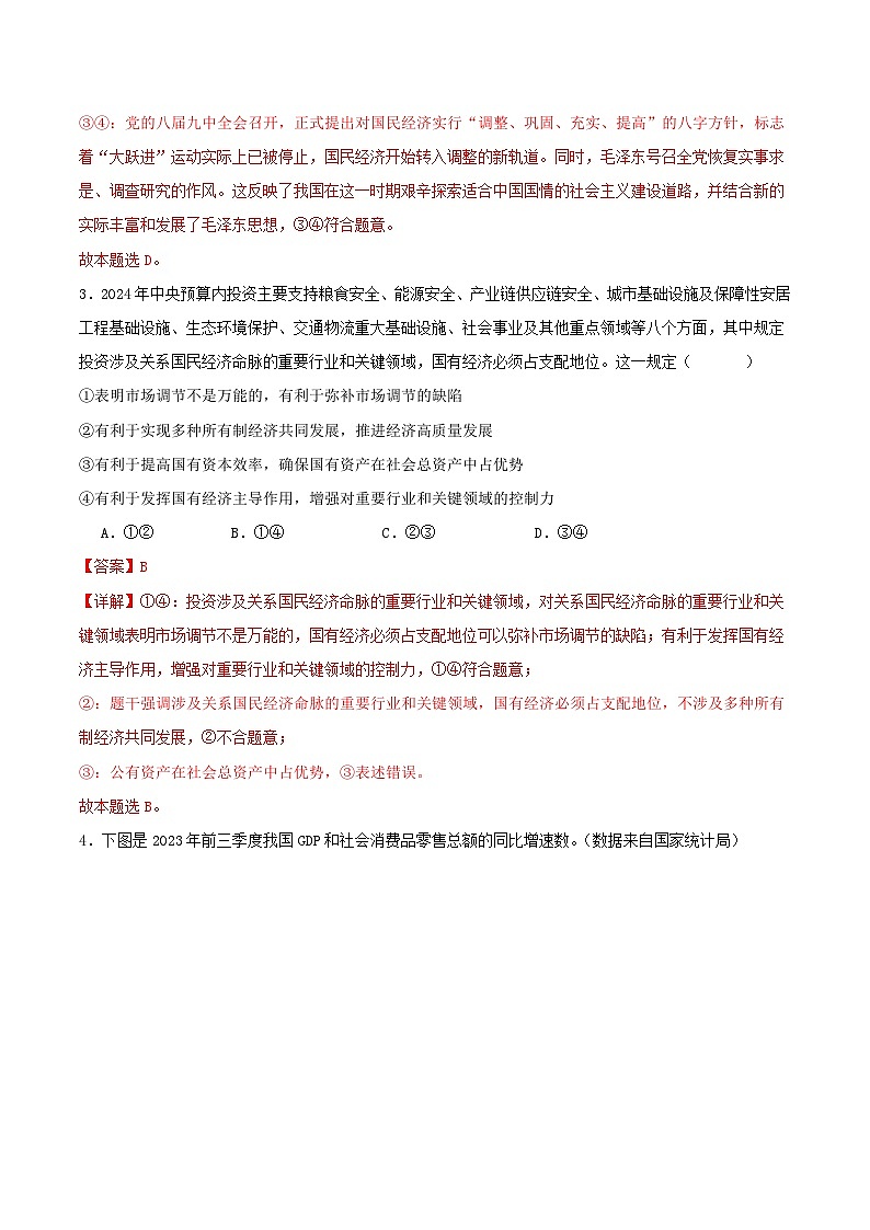 2024年高考政治考前信息必刷卷04（安徽专用） Word版含解析第3页