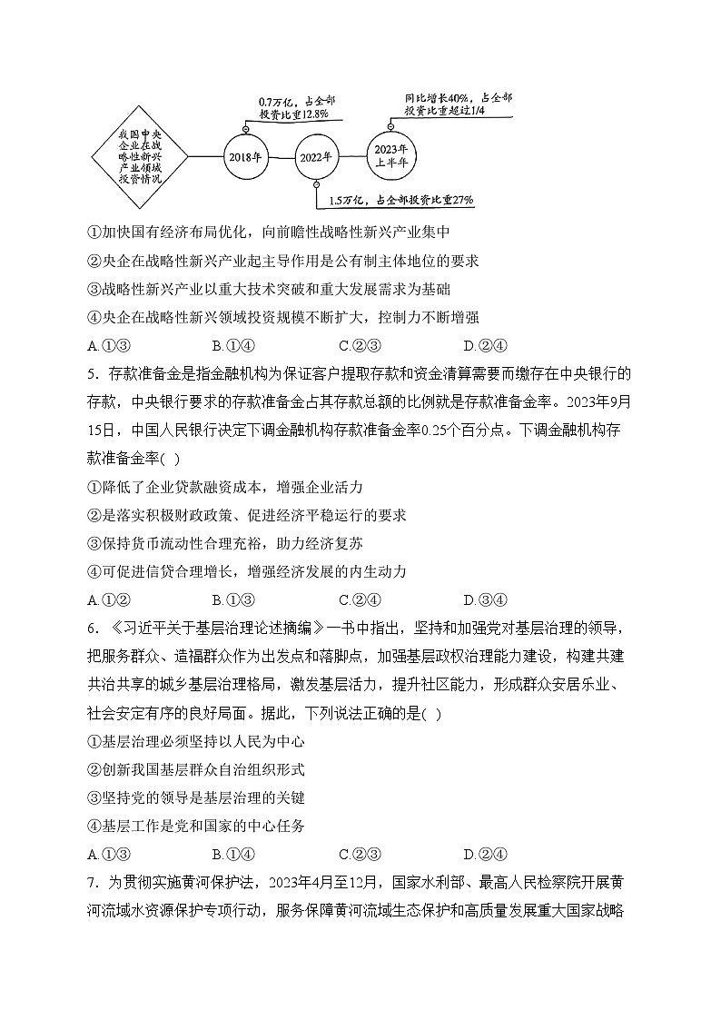 河北省邯郸市2024届高三下学期第三次调研考试政治试卷(含答案)02