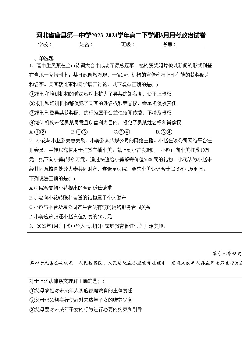 河北省唐县第一中学2023-2024学年高二下学期3月月考政治试卷(含答案)01