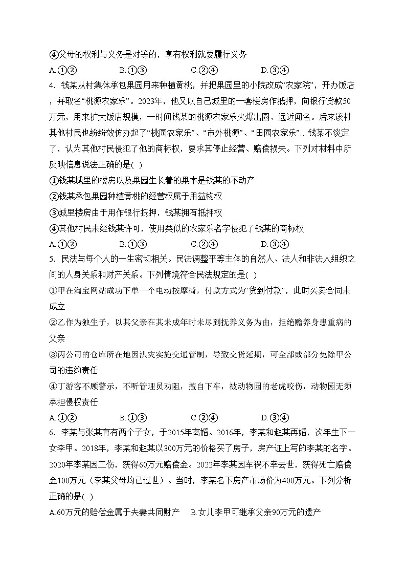 河北省唐县第一中学2023-2024学年高二下学期3月月考政治试卷(含答案)02