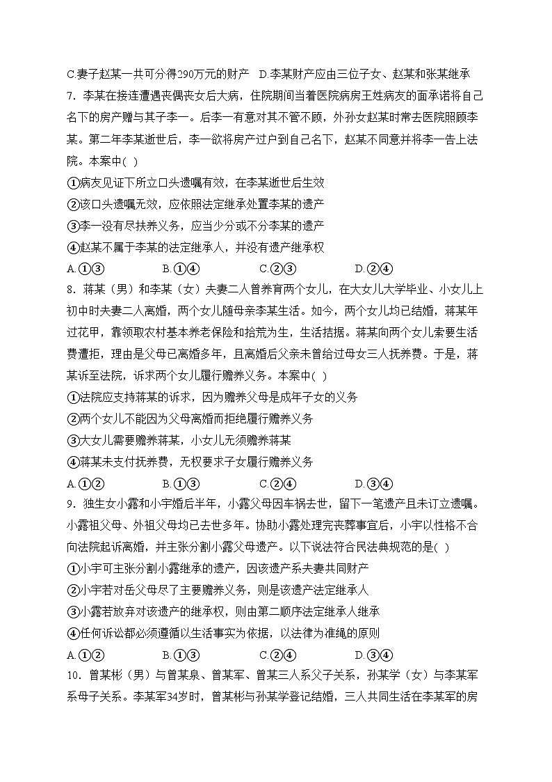 河北省唐县第一中学2023-2024学年高二下学期3月月考政治试卷(含答案)03