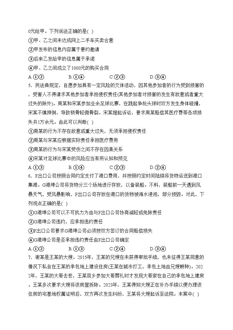 河北省邢台市多校2023-2024学年高二下学期3月第一次月考政治试卷(含答案)02