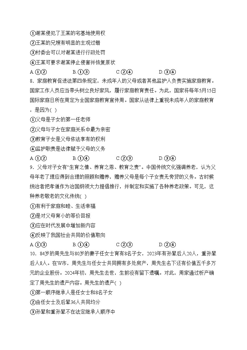 河北省邢台市多校2023-2024学年高二下学期3月第一次月考政治试卷(含答案)03