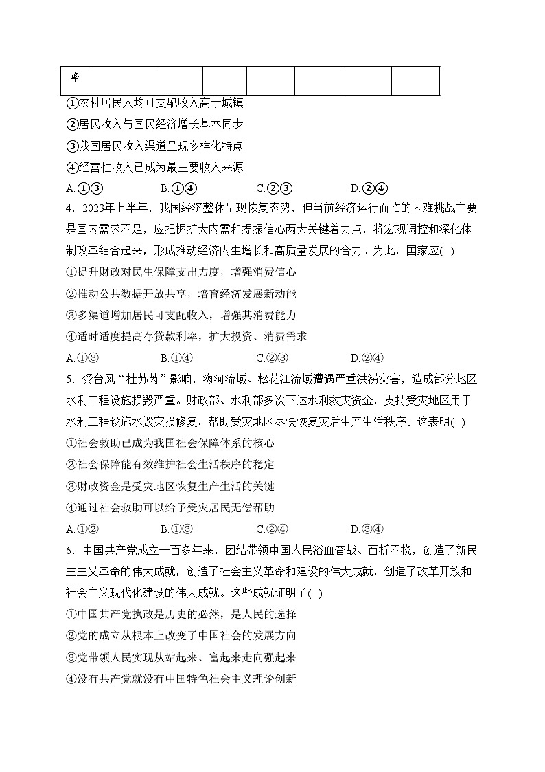 河南省名校大联考2024届高三上学期阶段性测试（二）政治试卷(含答案)02
