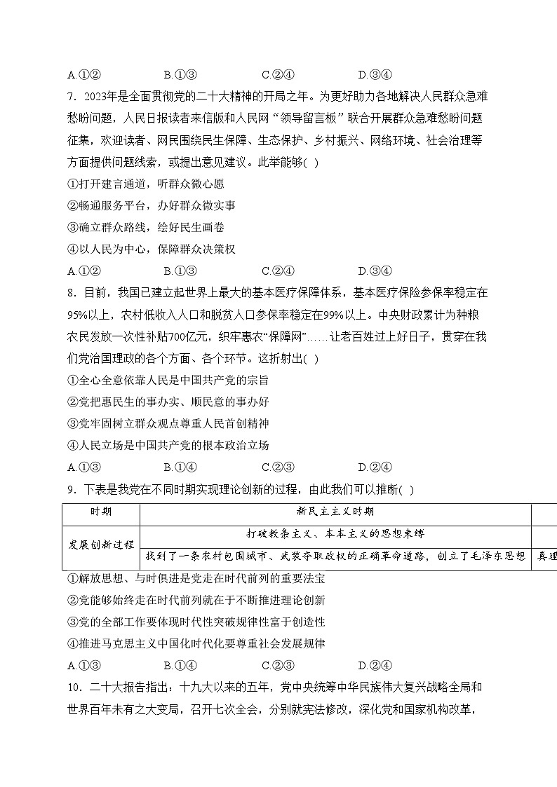 河南省名校大联考2024届高三上学期阶段性测试（二）政治试卷(含答案)03