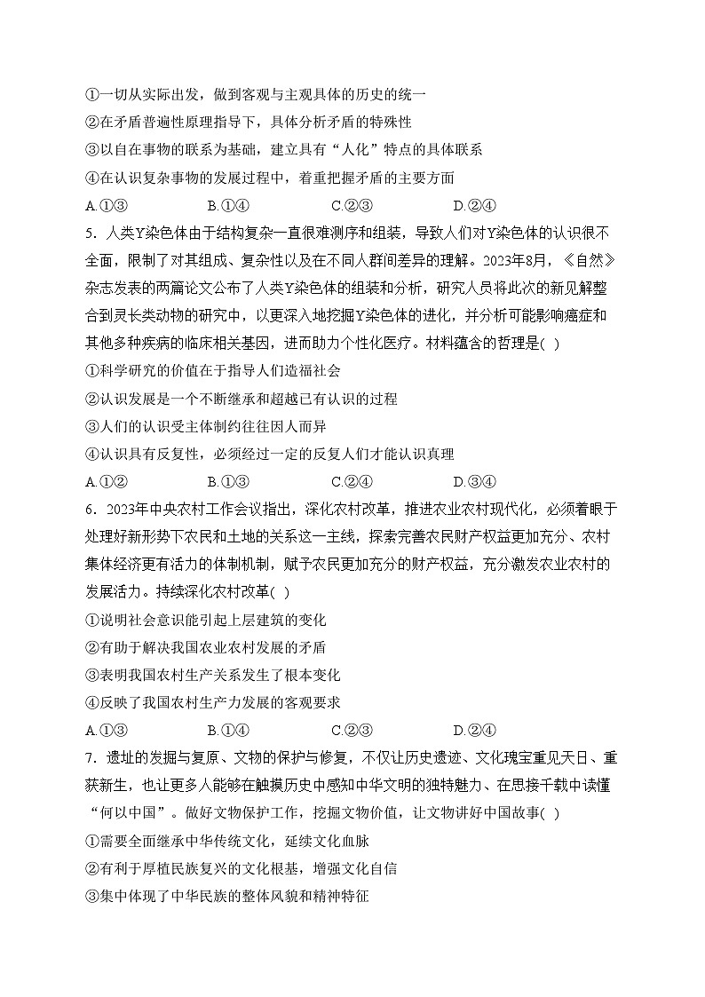 河南省新高中创新联盟TOP二十名校2023-2024学年高二下学期2月调研考试政治试卷(含答案)第2页