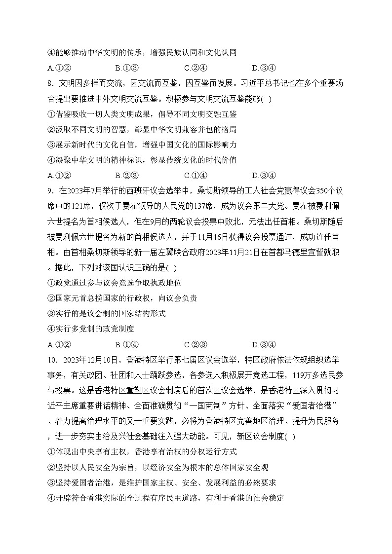 河南省新高中创新联盟TOP二十名校2023-2024学年高二下学期2月调研考试政治试卷(含答案)第3页