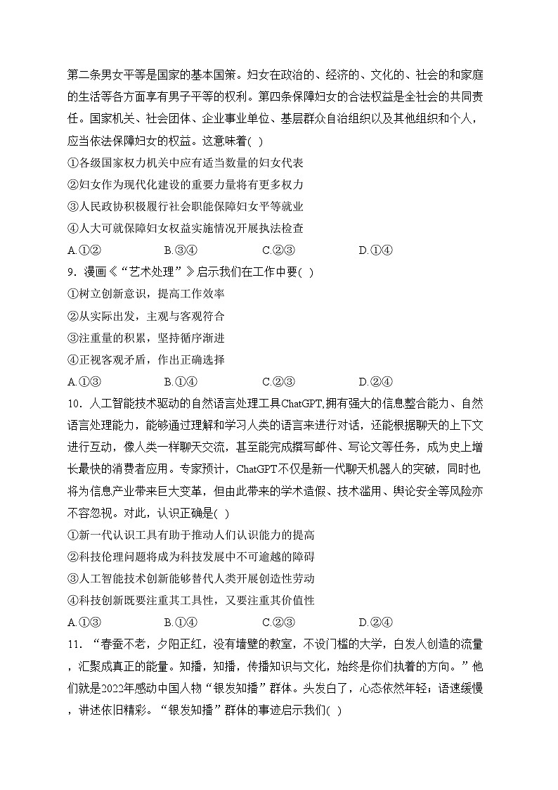 湖北省黄冈中学2023届高三下学期5月第二次模拟考试政治试卷(含答案)第3页