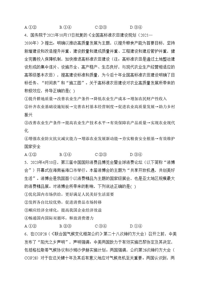 湖北省十一校2024届高三下学期第二次联考政治试卷(含答案)第2页