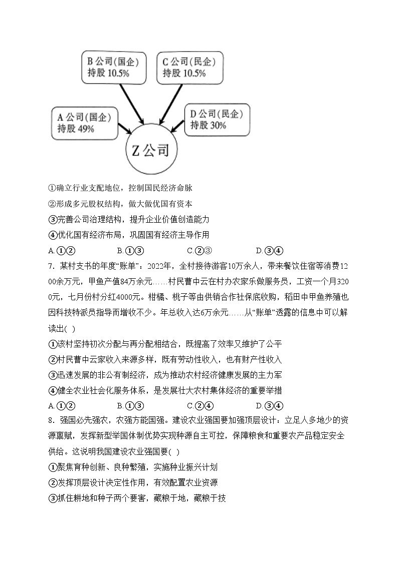 辽宁省六校2024届高三上学期第二次联考政治试卷(含答案)第3页