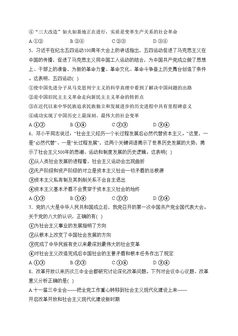 天津市双菱中学2023-2024学年高一上学期12月月考政治试卷(含答案)第2页