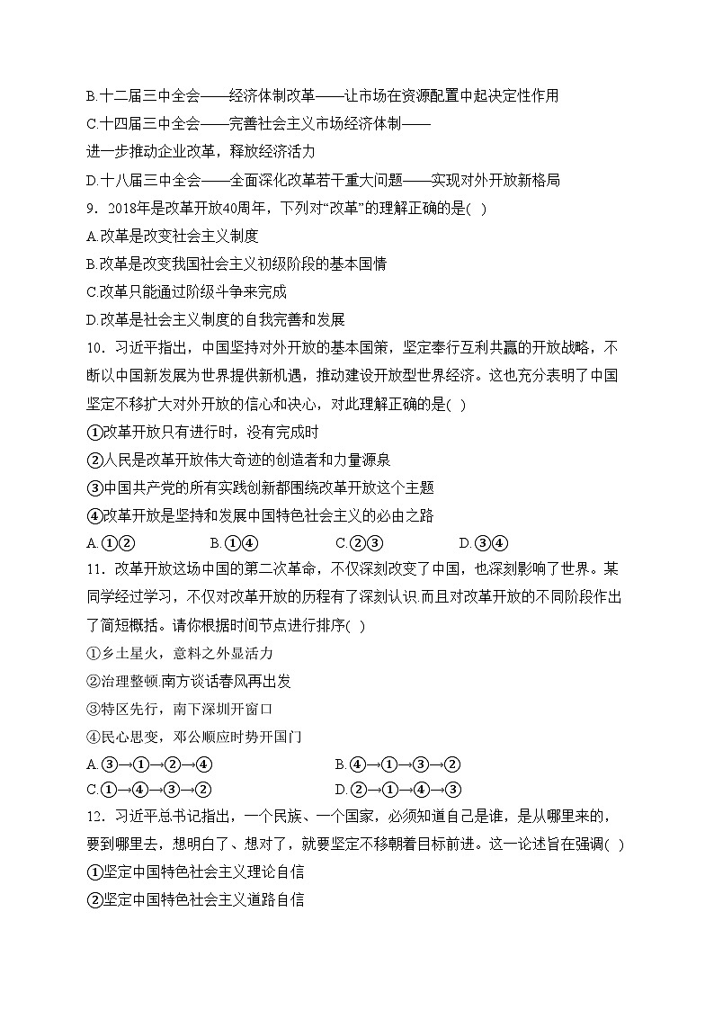天津市双菱中学2023-2024学年高一上学期12月月考政治试卷(含答案)第3页