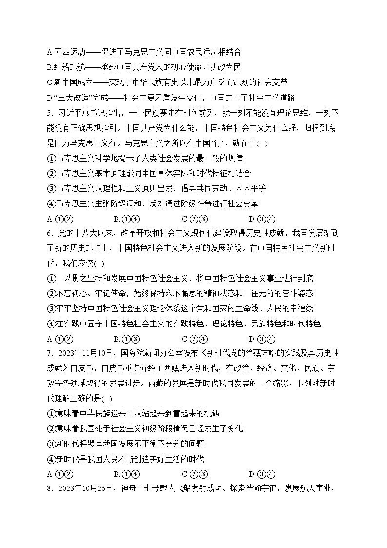 云南省下关第一中学2023-2024学年高一下学期3月段考（一）政治试卷(含答案)第2页