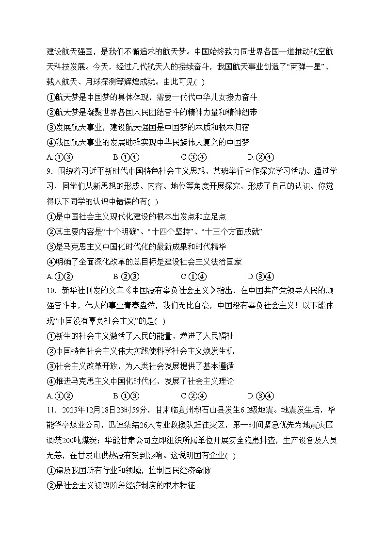 云南省下关第一中学2023-2024学年高一下学期3月段考（一）政治试卷(含答案)第3页