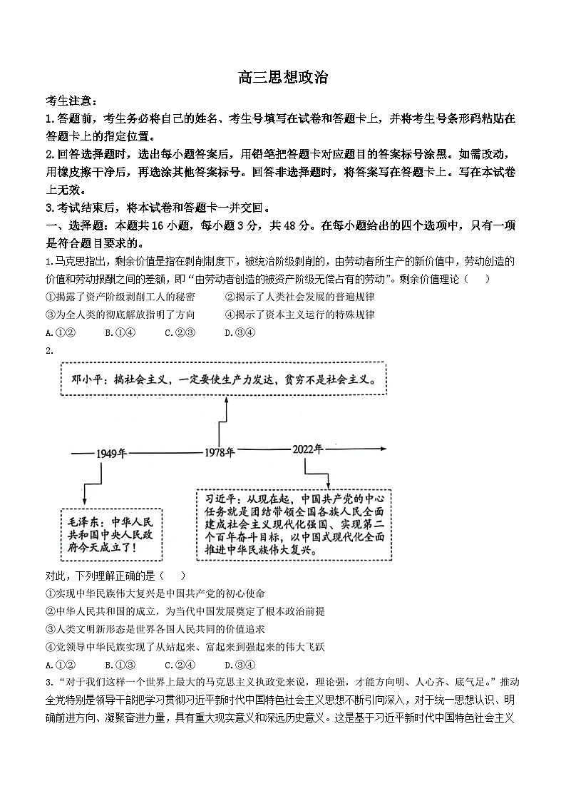 2024届湖南省衡阳市高三二模政治试题(无答案)01